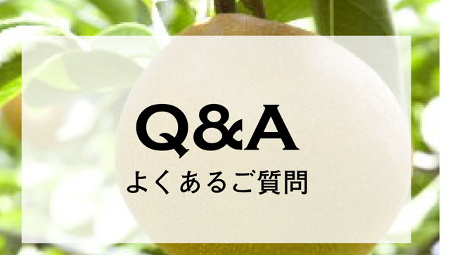 グリーンツーリズムQ&A